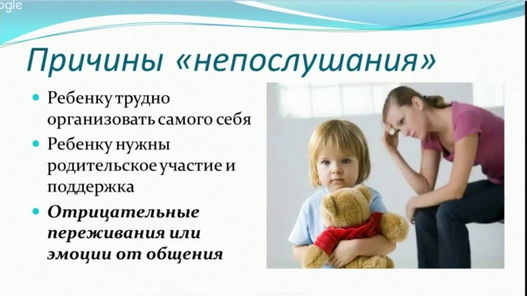 Причины непослушания в дошкольном учреждении