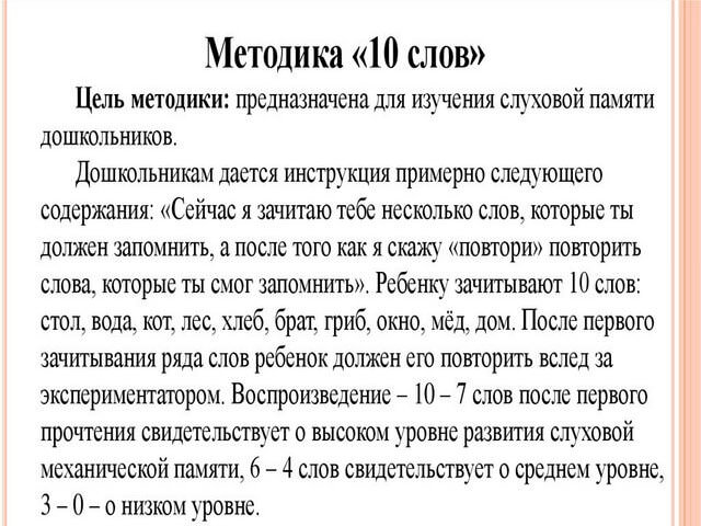 Техника из 10 слов