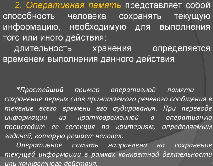 Рабочая память в психологии. Что это такое, примеры, что из себя представляет, как долго