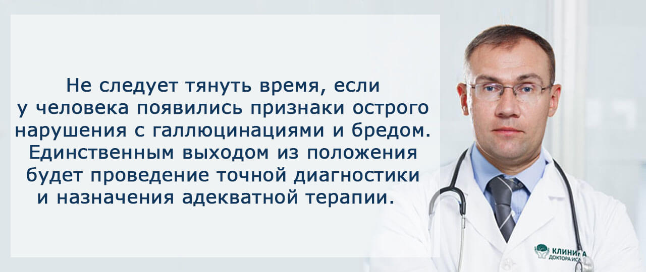 Острое полиморфное психотическое расстройство