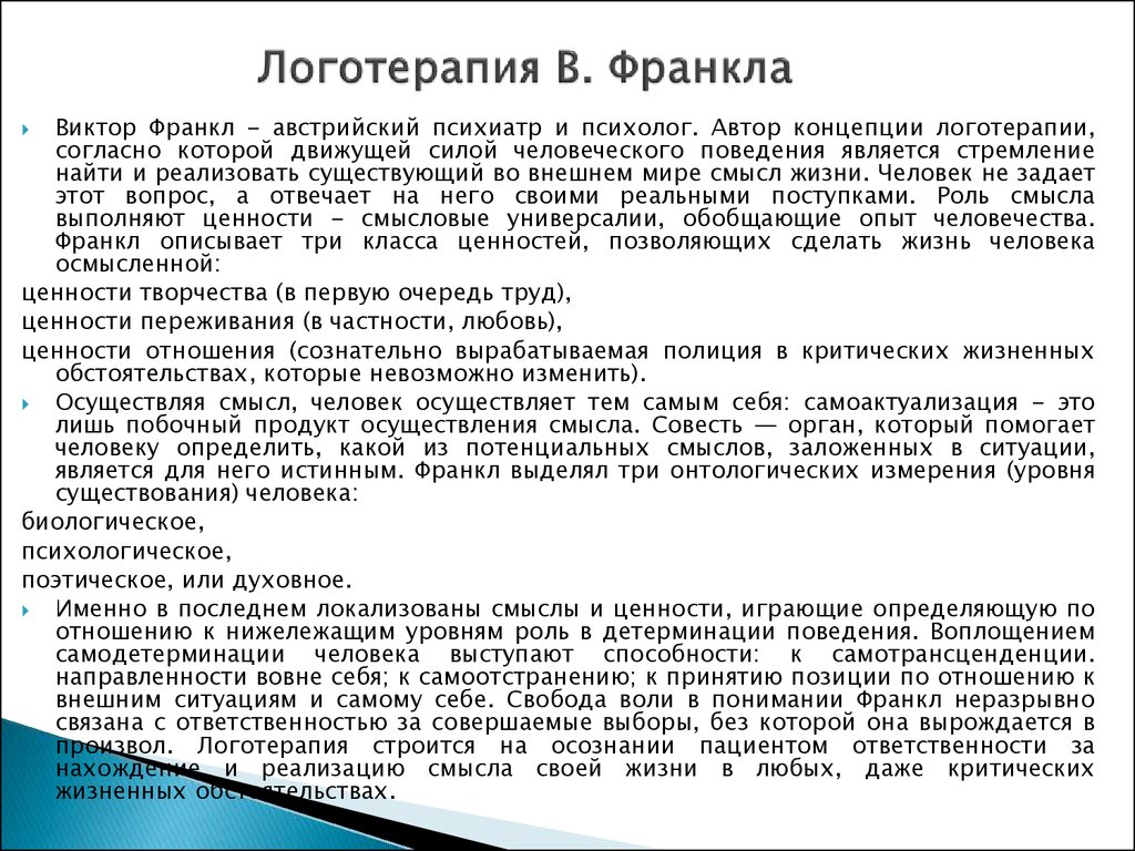 Логопедия Франкла: основные принципы