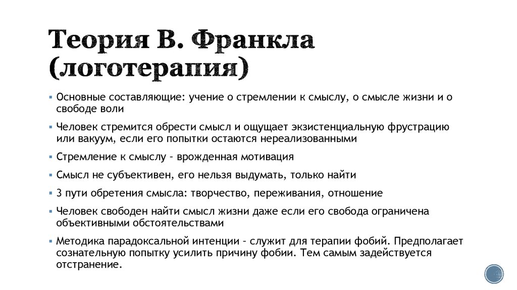 Что такое логопедия? Виктор Франкл